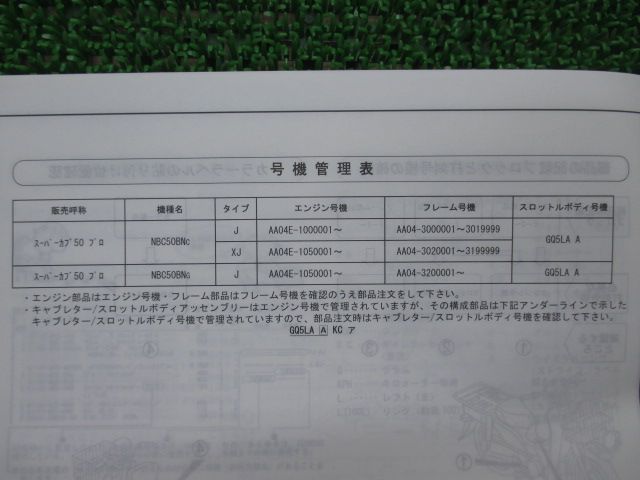 スーパーカブ50プロ パーツリスト 3版 ホンダ 正規 中古 バイク 整備書