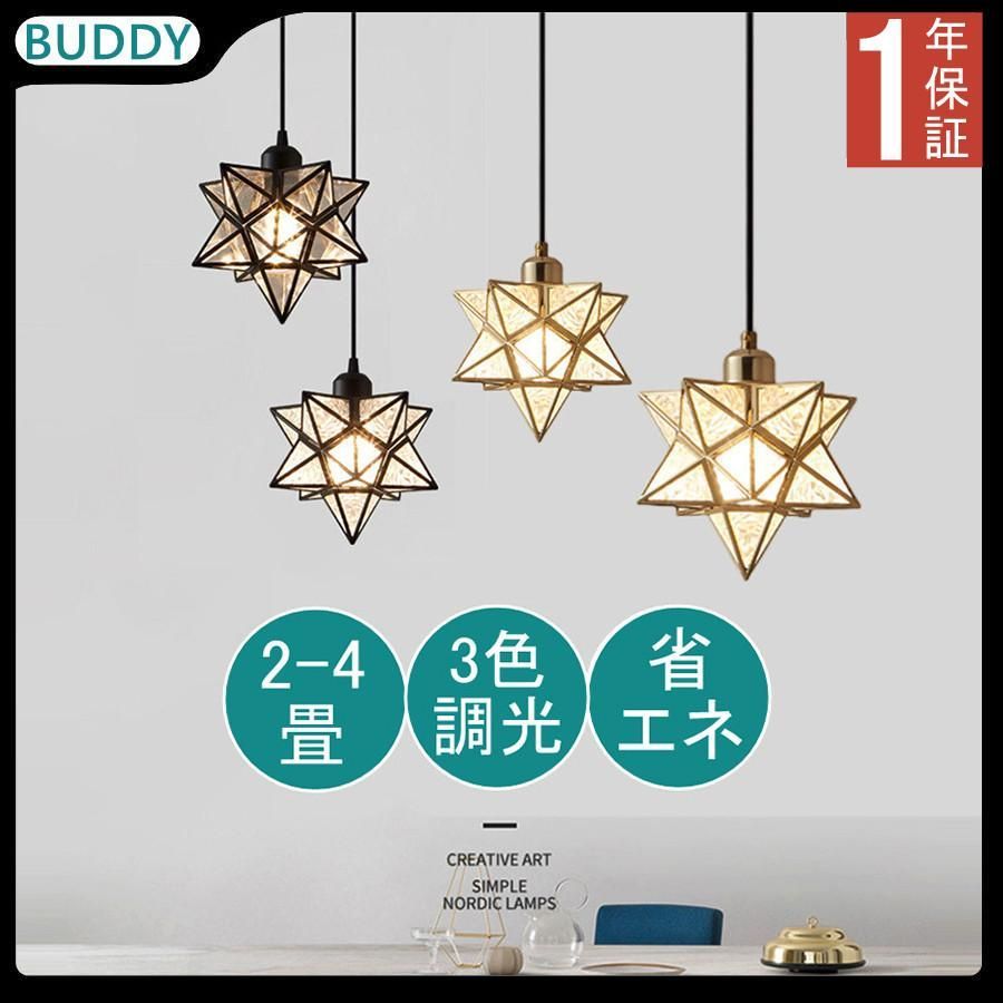 シーリングライト ペンダントライト led おしゃれ 1灯 照明器具 レトロ フロスト 型板ガラス 天井照明 LED 星型 トイレ 階段 玄関 カフェ スター 寝室 和室