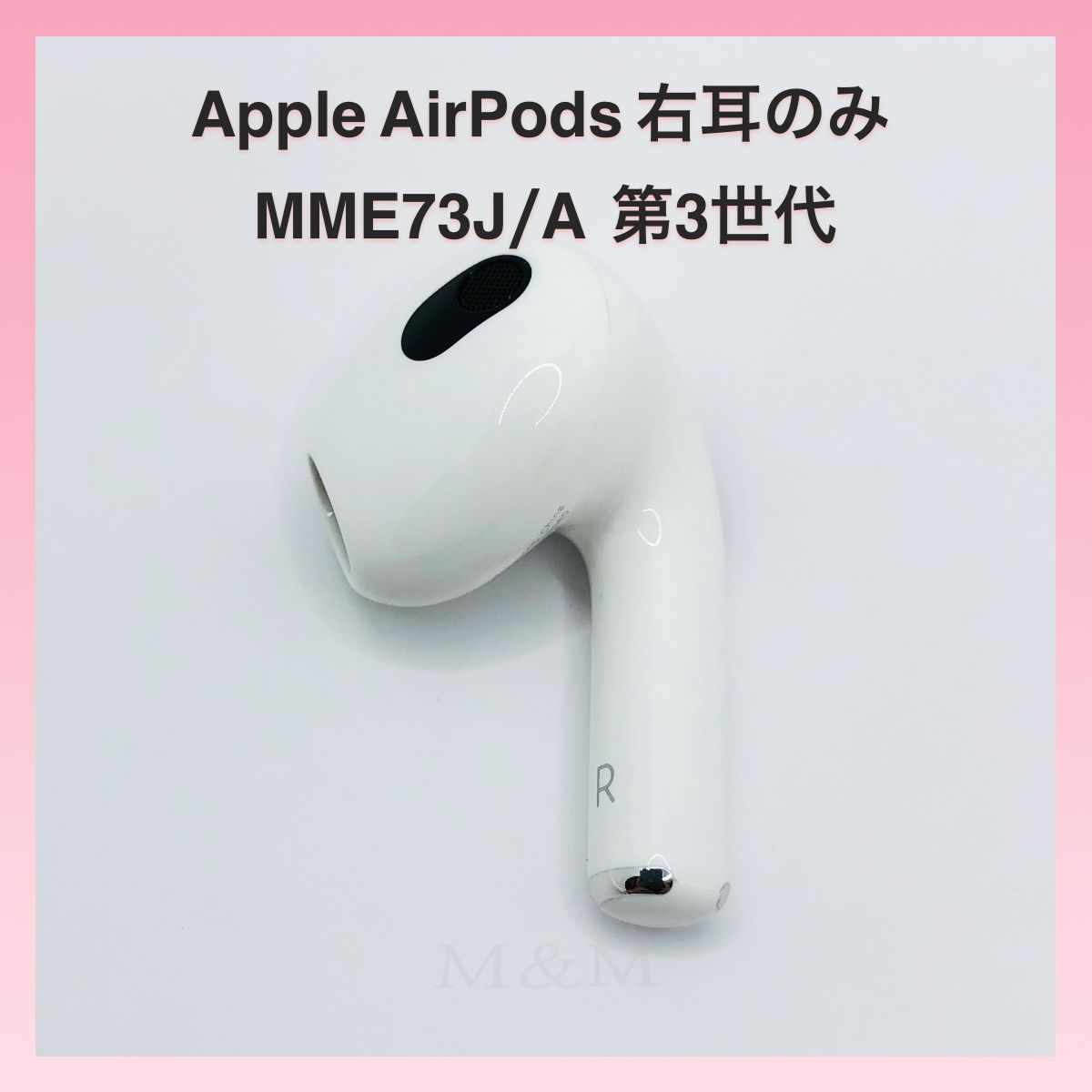 Apple純正 AirPods 第三世代 右耳のみ エアーポッズ 第3世代-