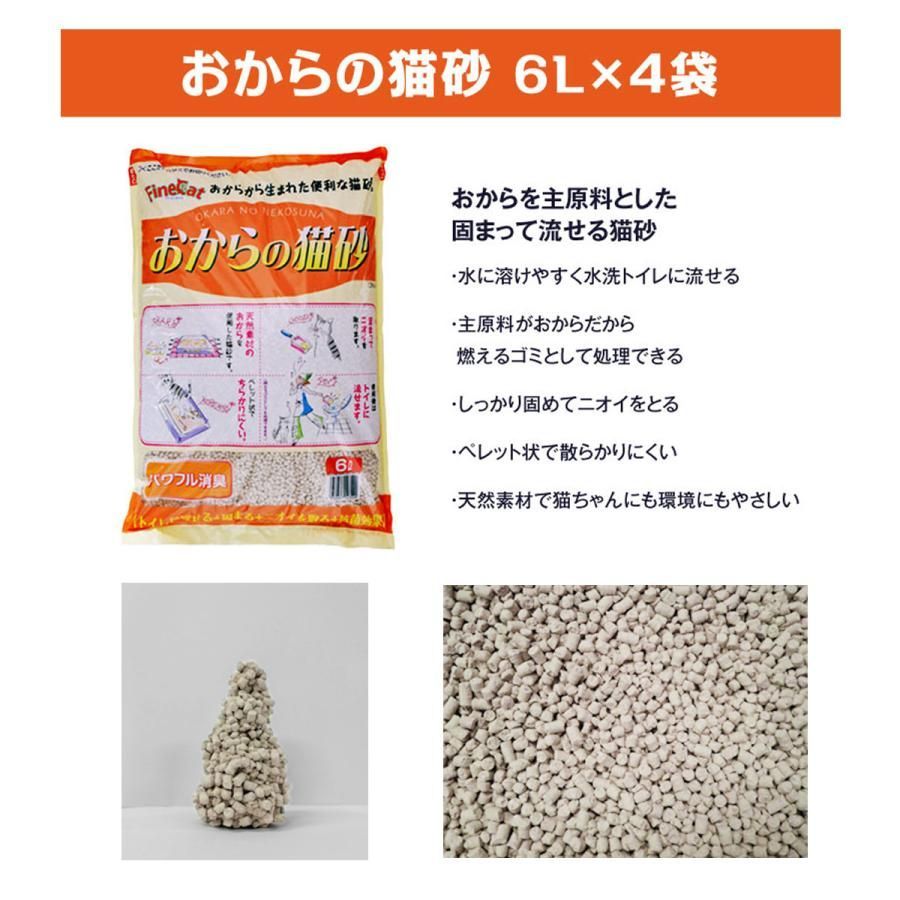 猫砂 常陸化工 ファインキャット おからの猫砂ホワイト ６L×４袋　 他商品同梱不可 ねこ砂 ネコ砂