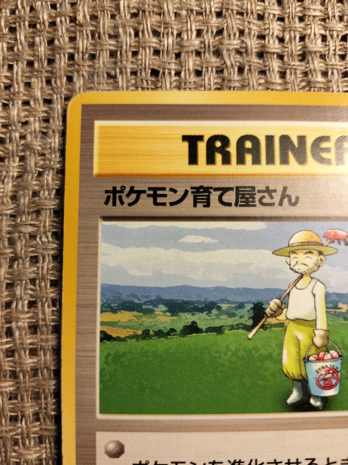 ポケモンカード　旧裏　ポケモン育て屋さん　18枚　まとめ売り ポケモンカード 旧裏 キラ わるい 9枚 1-4 1-5 - メルカリ