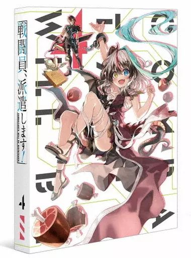 中古】アニメDVD 戦闘員、派遣します! Vol.4 [初回生産版] - メルカリ