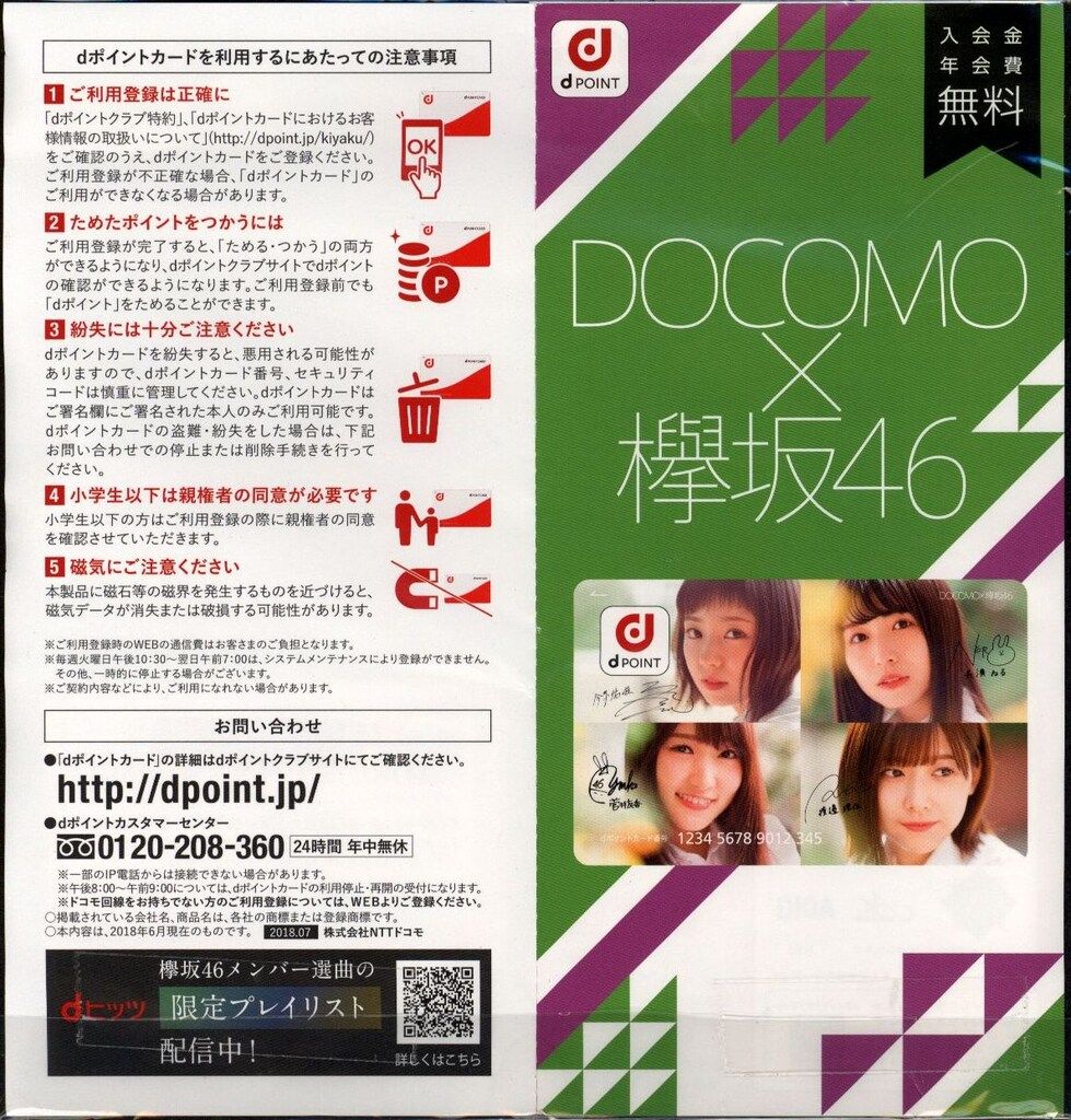 ≪ 限定 非売品  ≫ 欅坂46 dポイントカード DOCOMO×欅坂46 dポイントカード - メルカリ