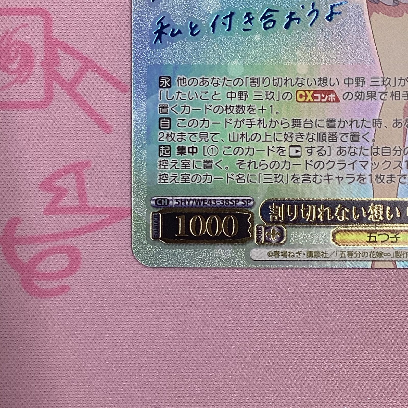 SP 割り切れない想い 中野 三玖(サイン入り) PSA10 美品】割り切れない想い 中野三玖 SPサイン - メルカリ
