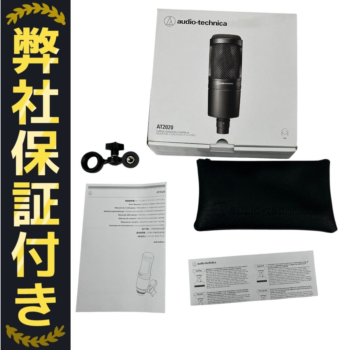 Audio technica AT2020 オーディオテクニカ コンデンサーマイク