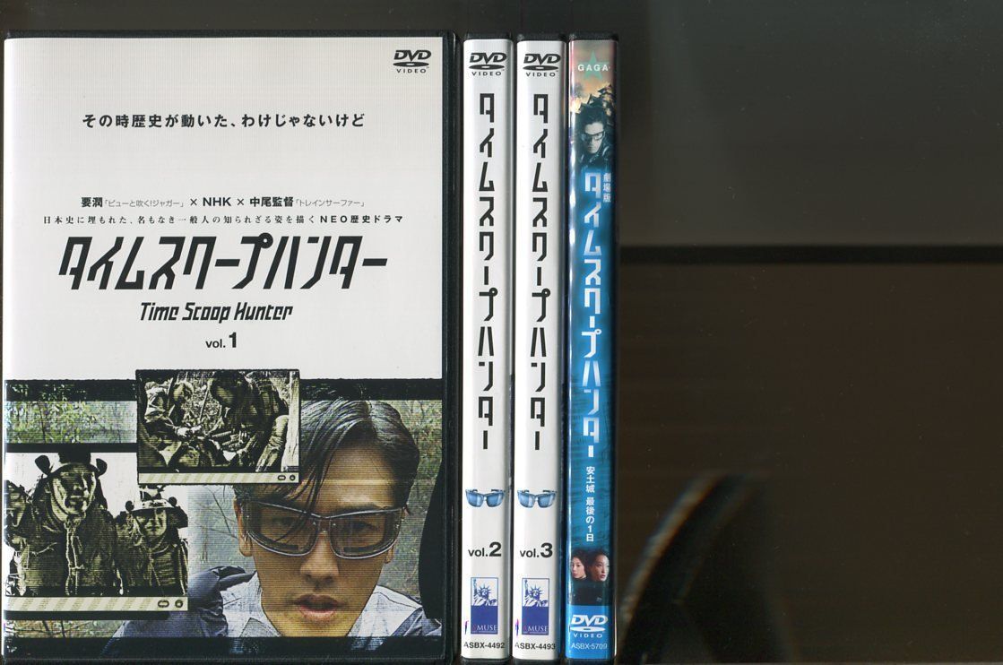 タイムスクープハンター/全3巻＋劇場版 計4巻セット 中古DVD レンタル