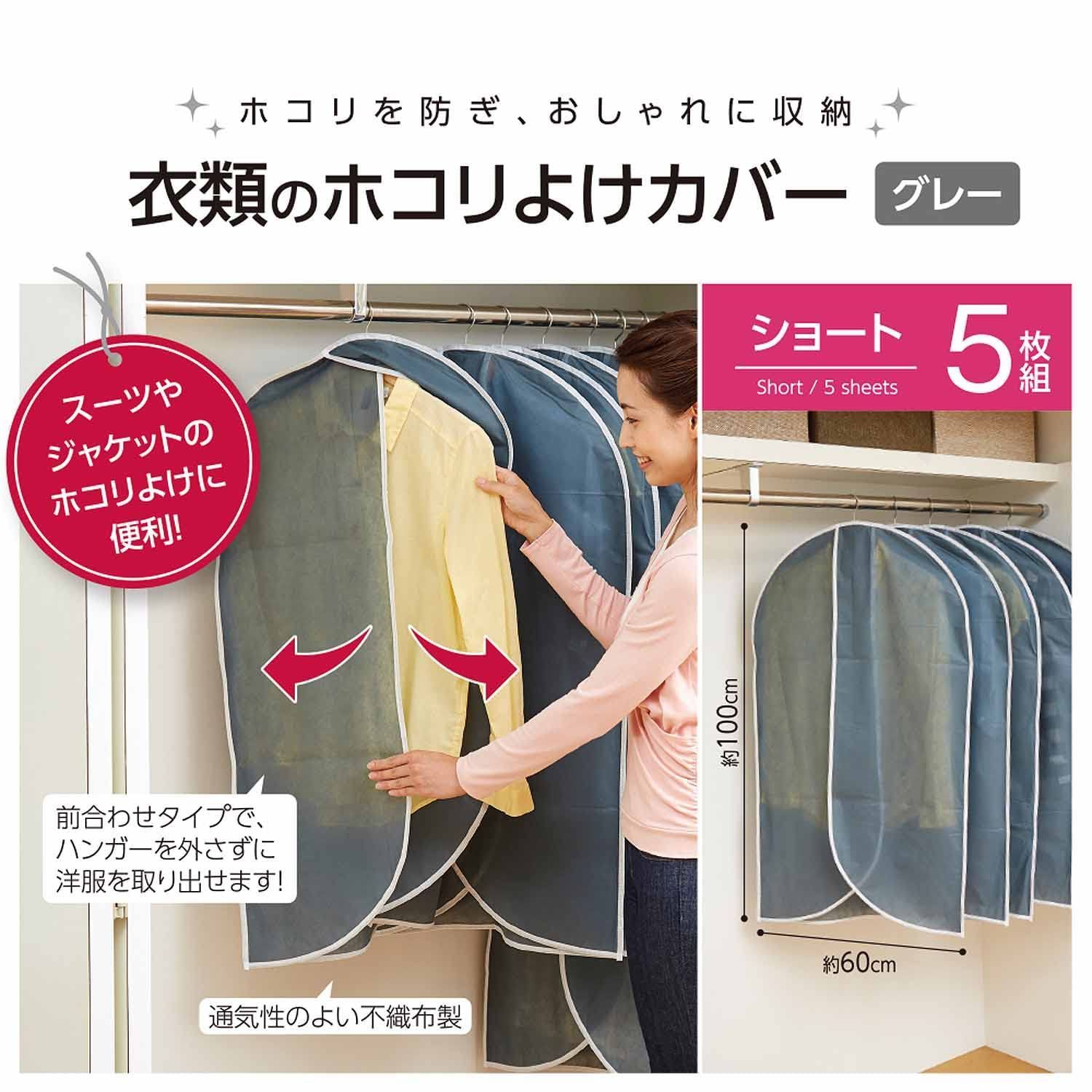 スーツカバー
