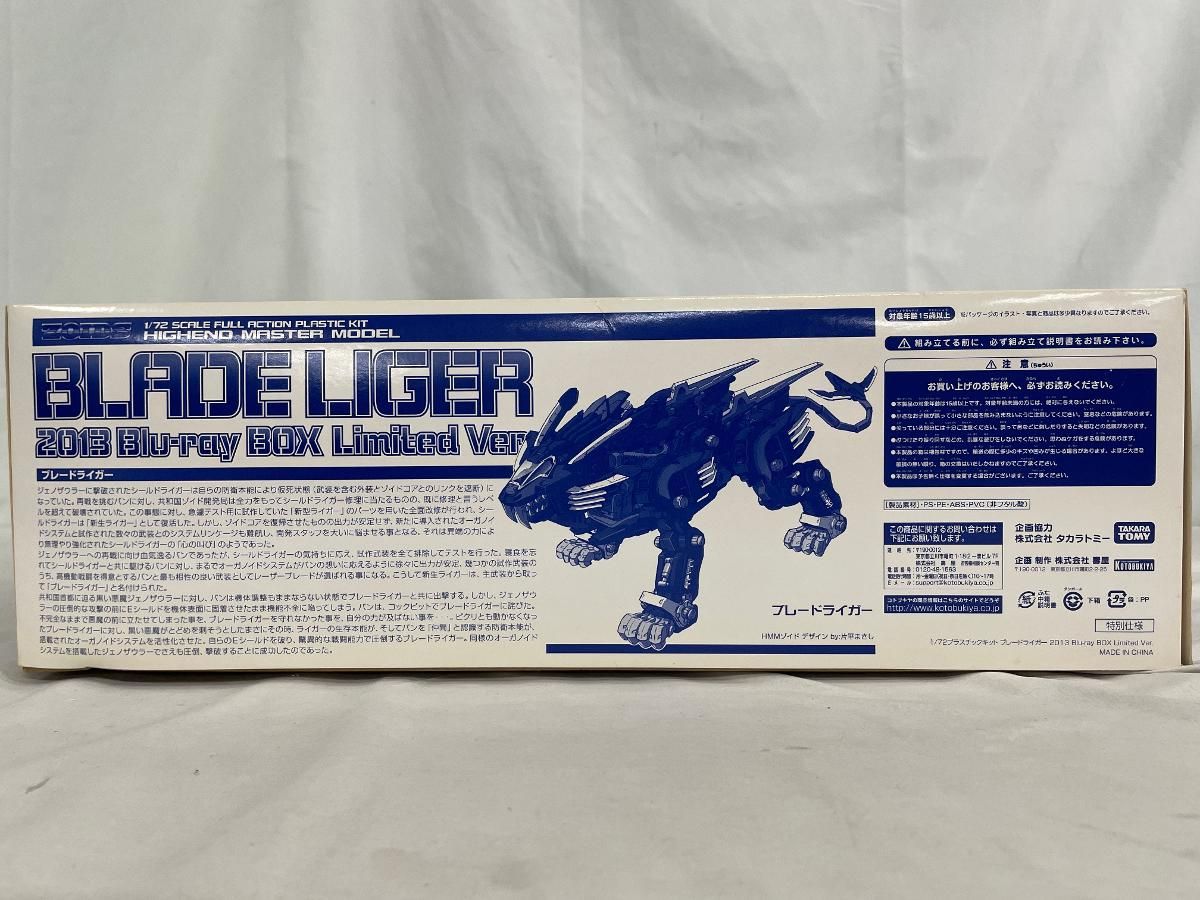 未開封】[単品] 1/72 プラスチックキット ブレードライガー 2013