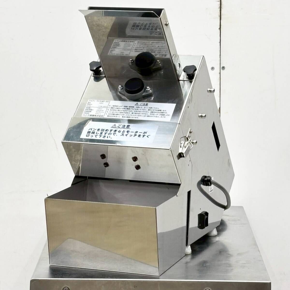 ハクラ精機 アルファパンコ AP-30 DB2 生パン粉 パン粉生成機 厨房 業務用 製パン