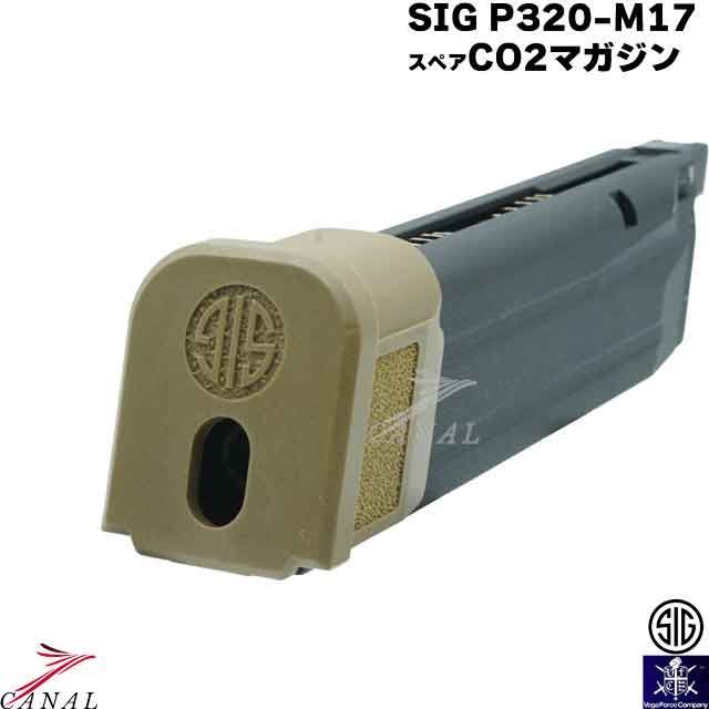 SIG VFC P320 M17 M18 CO2 マガジン FDE - メルカリ