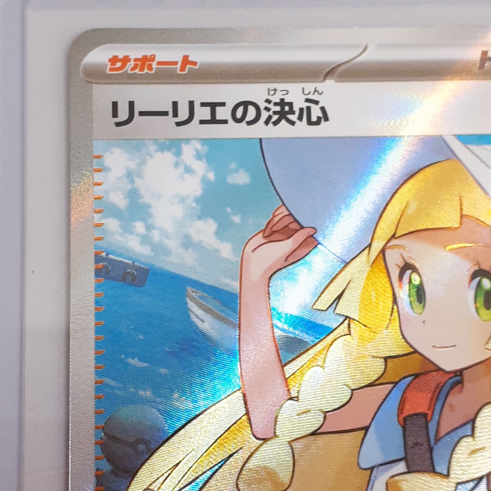 ひ*可様 【超美品】ポケモンカード リーリエの決心 極美品】ポケモンカード メガブレイブ リーリエの決心 SAR 091