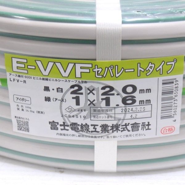約11.0kg 富士電線 E-VVFケーブル セパレートタイプ 黒・白 2×2.0mm 約11.0kg 富士電線 E-VVFケーブル セパレートタイプ 黒・白 2×2.0mm