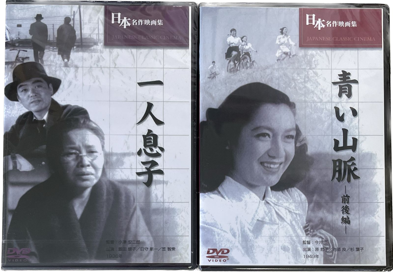 日本名作映画集・小津安二郎9巻・青い山脈セット【DVD】 - BUNKIDO ...