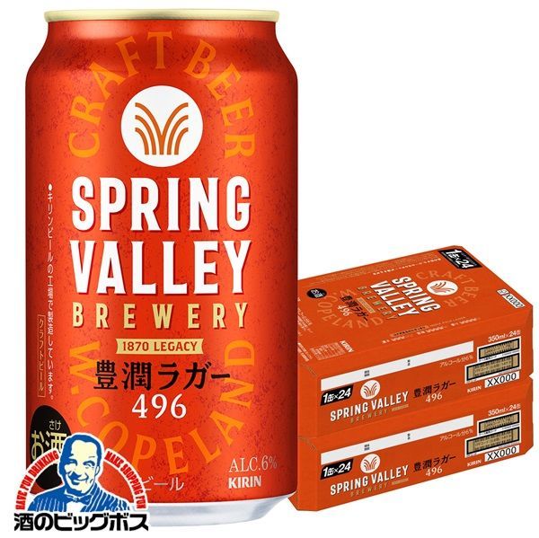 クラフトビール キリン SPRING VALLEY 豊潤 496 スプリングバレー 350ml×2ケース|48本 048 CSH 沖縄 離島配送不可