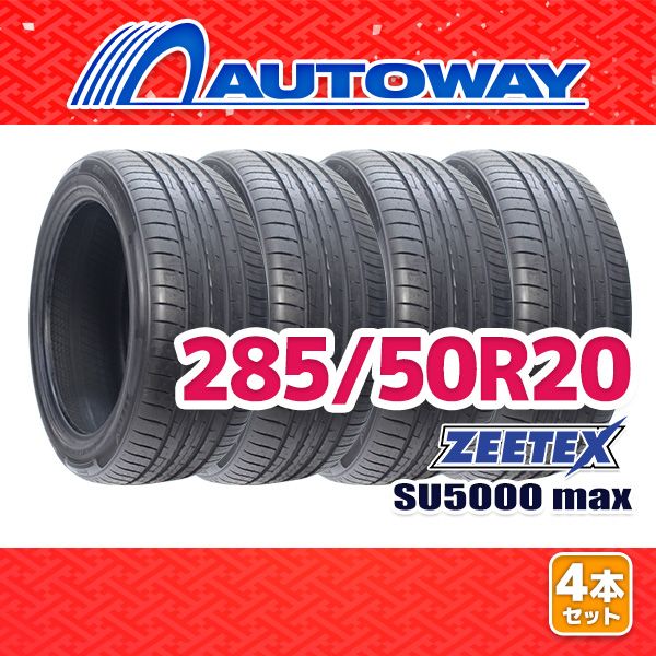 AUTOWAY 285|50R20 サマータイヤ ZEETEX SU5000 max 20インチ 4本セット 夏タイヤ オートウェイ