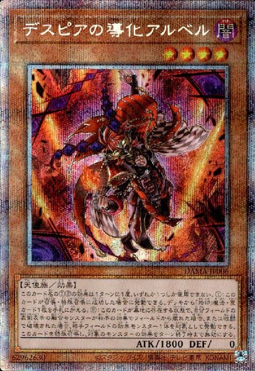 デスピアの導化アルベル(プリズマティックシク)