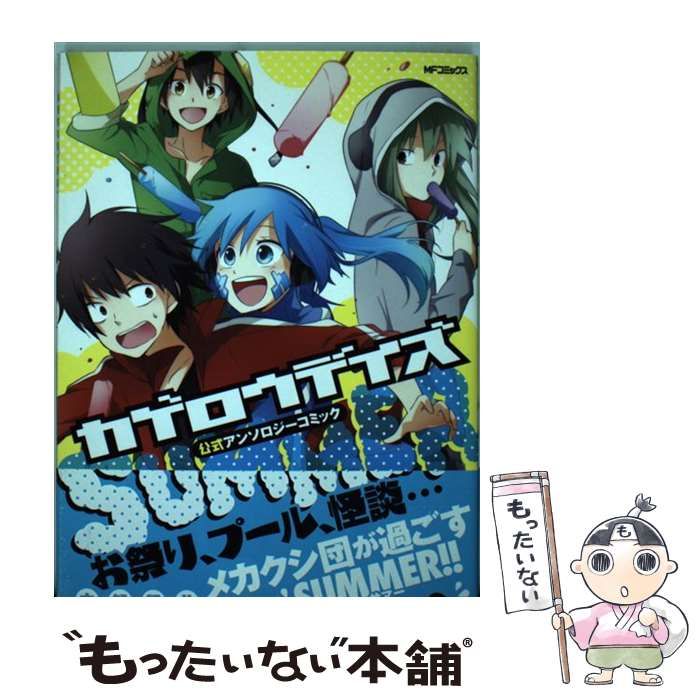 カゲロウデイズ 公式アンソロジーコミック SPRING カゲプロ ボカロ