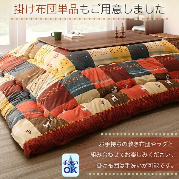 ギャッベデザインこたつ布団 こたつカバー