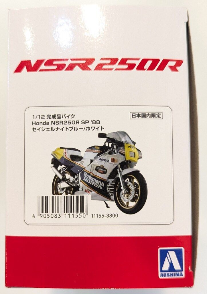 アオシマ 1/12 Honda NSR250R SP `88 セイシェルナイトブルー/ホワイト
