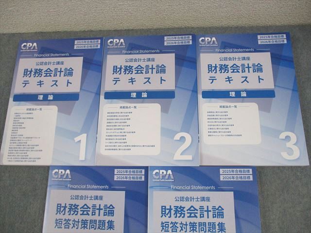 CPA会計学院 公認会計士講座 オファー 財務会計論 理論 テキスト/短答