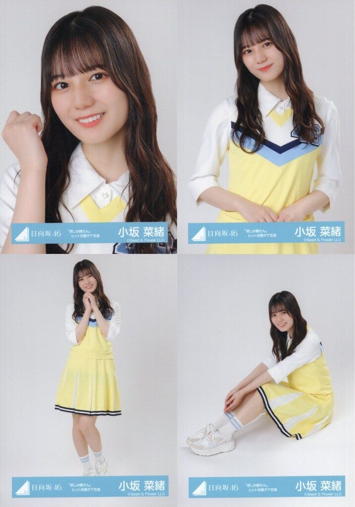 日向坂46 One choice 小坂菜緒 「君しか勝たん」ヒット祈願チア衣装 コンプ