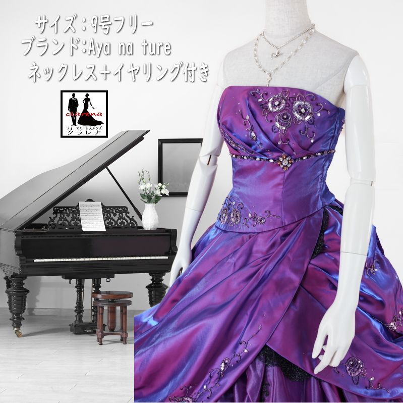 フォーマル衣装 ちょっと訳あり Aya na ture カラードレス 9号フリー CLC5173 クラレナ シャンブレー パープル ネックレス イヤリング付き ドレス 洋装 品 リサイクル cd9 cd11