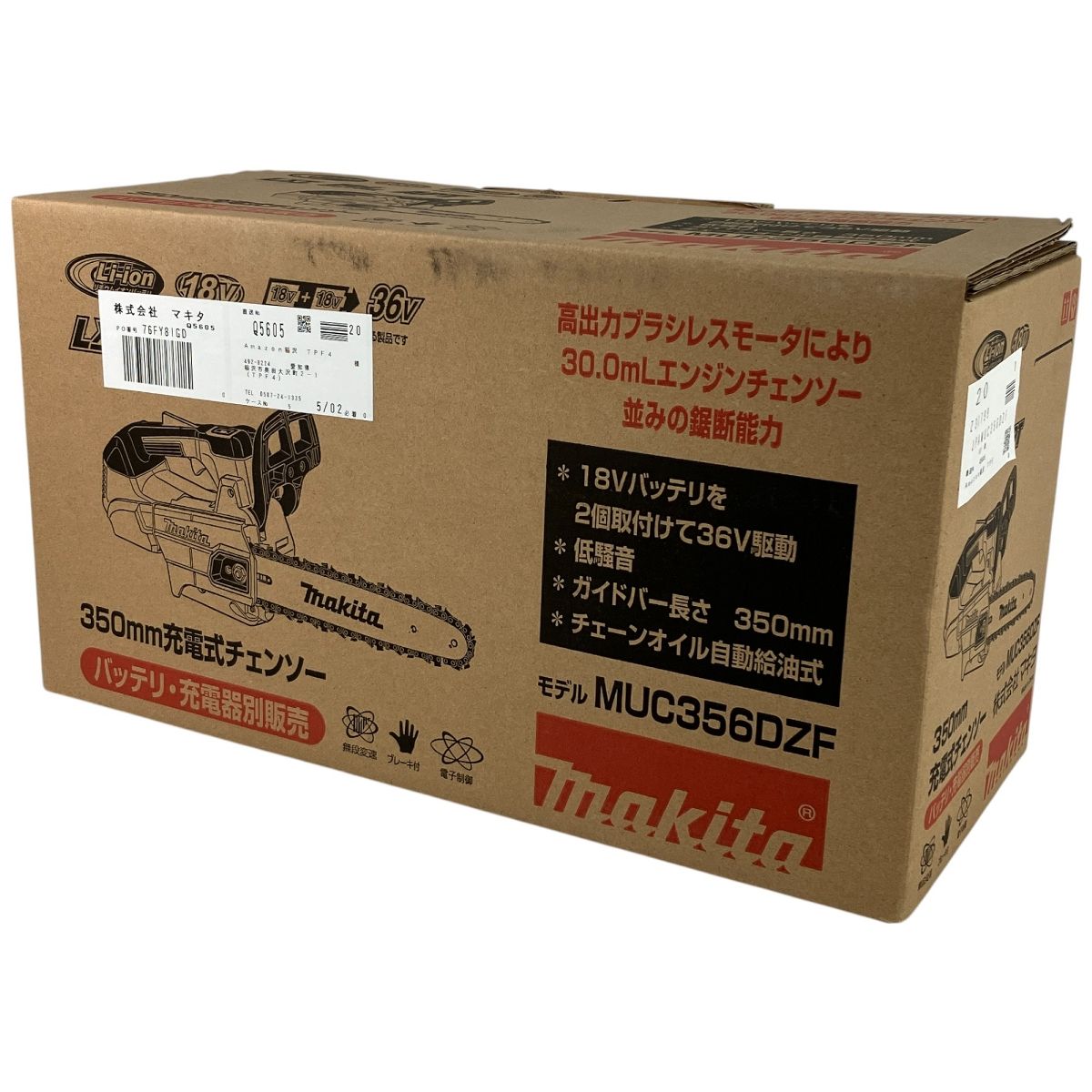 マキタ MUC356DZF 充電式チェンソー 350mm 18V 電動工具 N10012940