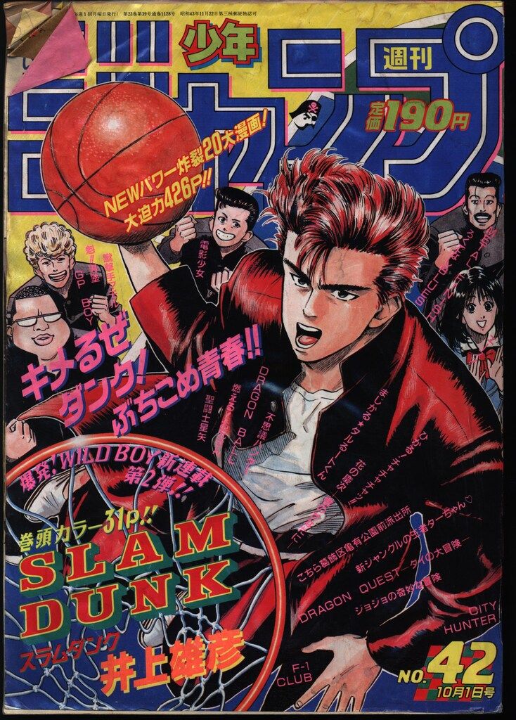 1990年　週間少年ジャンプ 集英社 1990年(平成2年)の漫画雑誌 週刊少年ジャンプ 1990年(平成2年