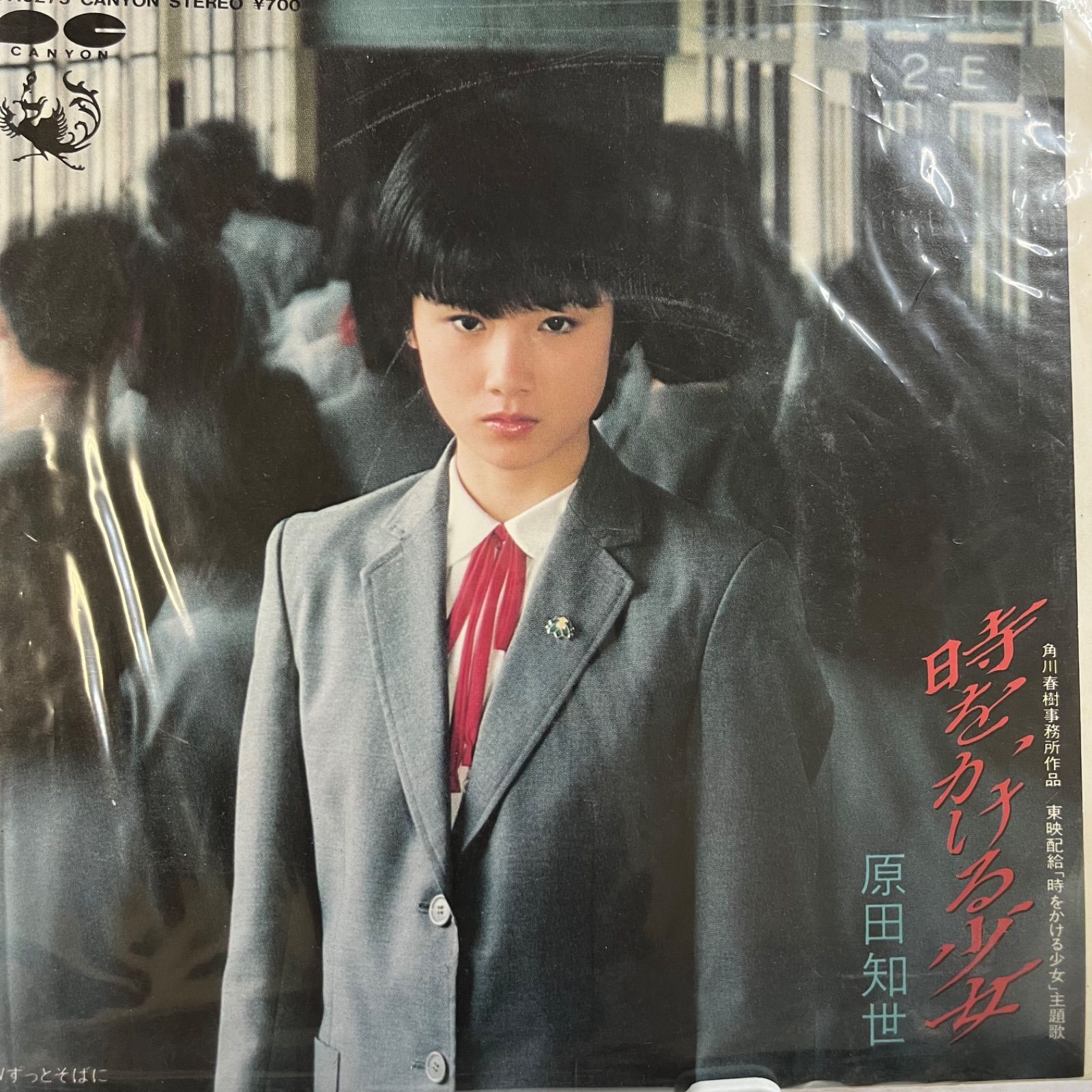 原田知世 時をかける少女 - メルカリ