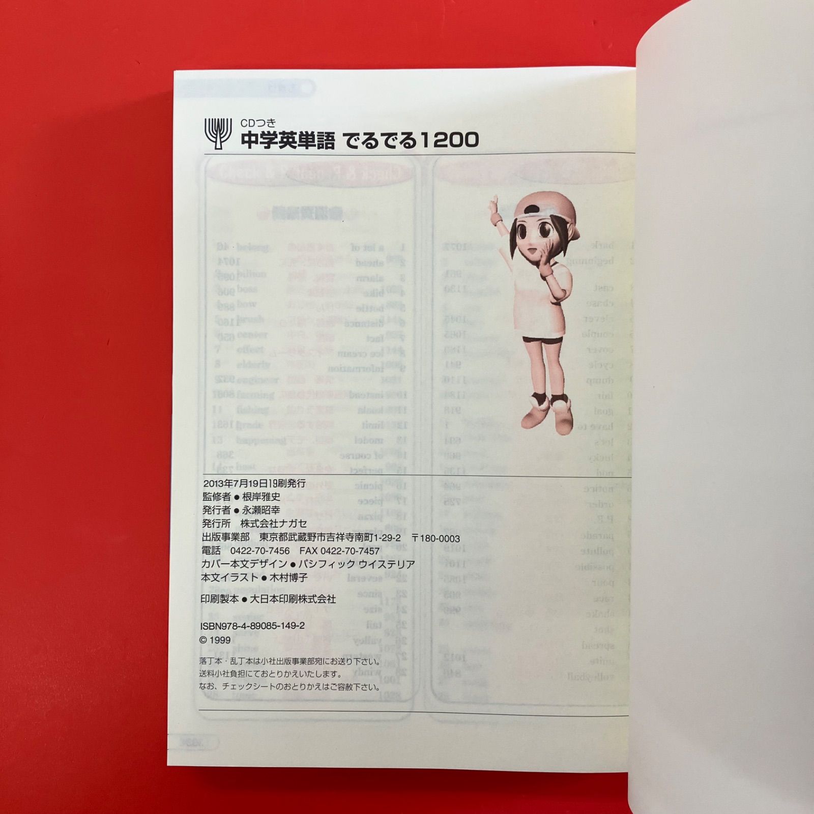 中学英単語でるでる1200 CDつき体で覚えるデータベース Amazon