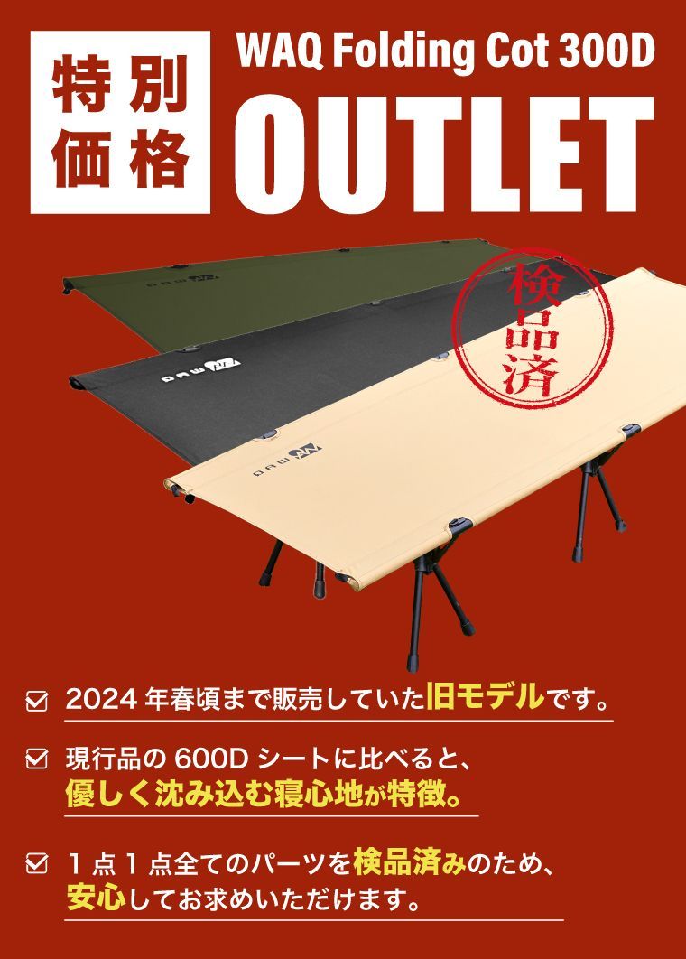 公式アウトレット商品 WAQ 2WAY フォールディングコット 300Dシート