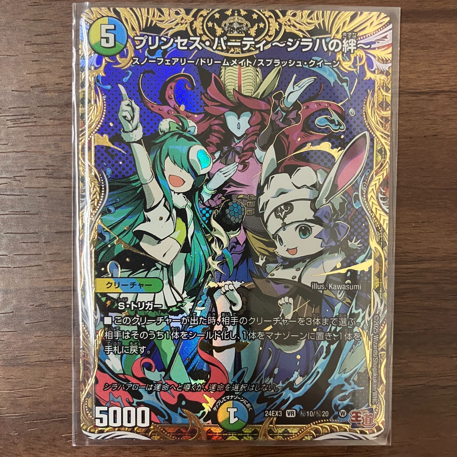 プリンセスパーティ シラハの絆 24EX3 VR ㊙10/㊙20 シークレット