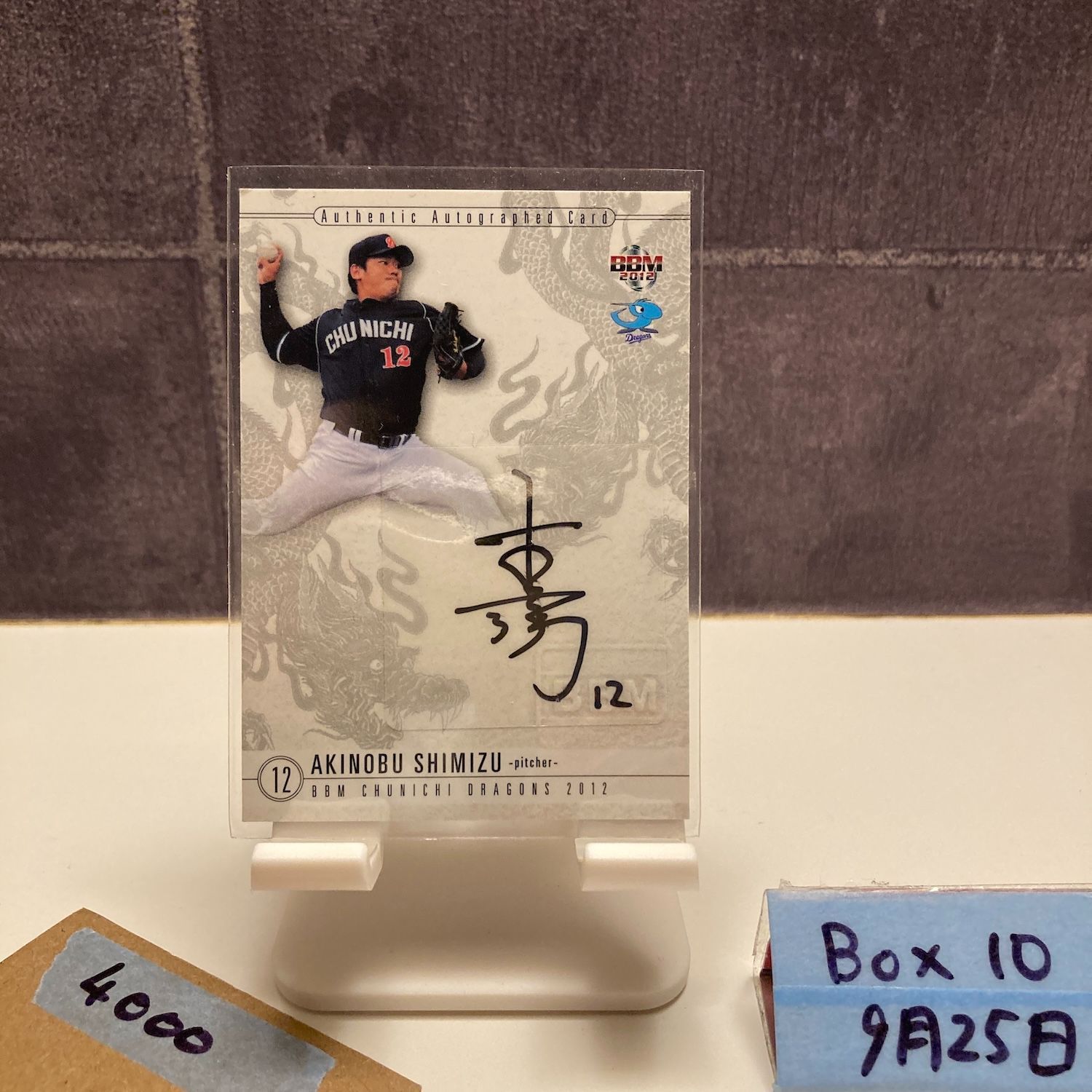 清水昭信投手 直筆サインカード ルーキーカード 中日ドラゴンズ
