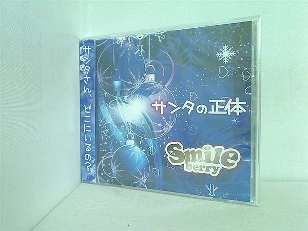 サンタの正体 Type B Smileberry サンタの正体 Type B Smileberry - メルカリ