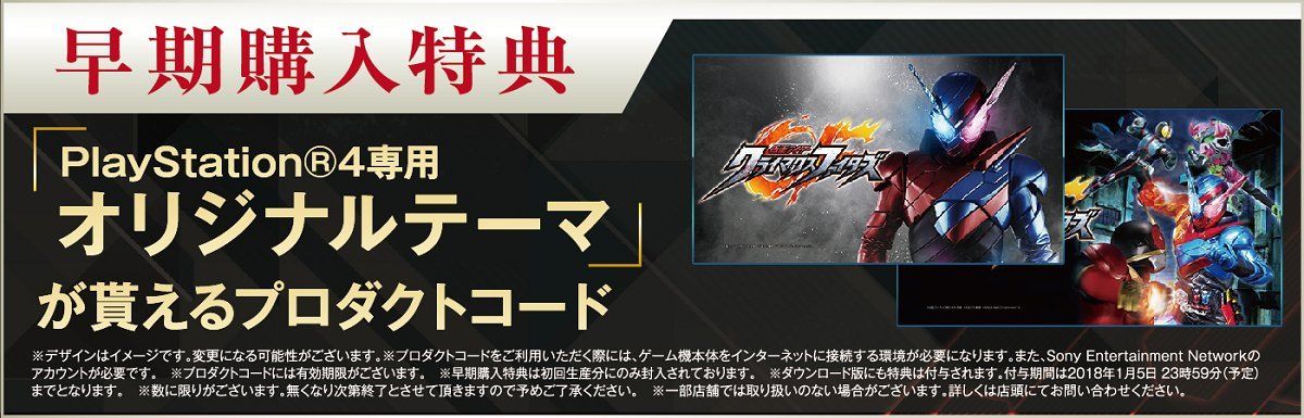 PS4】仮面ライダー クライマックスファイターズ プレミアムR