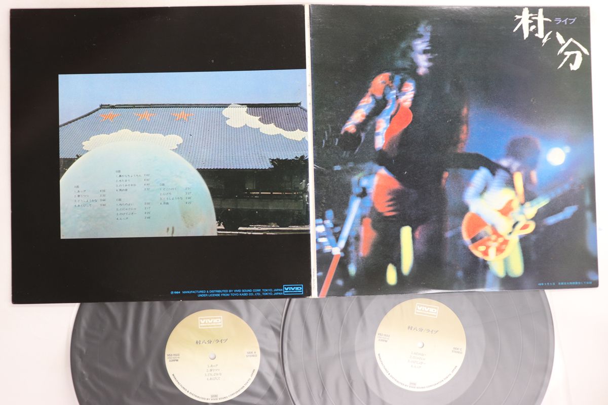 2LP 村八分 ライブ VS21522 VIVID /00500 2LP 村八分 ライブ VS21522 VIVID /00500 - メルカリ