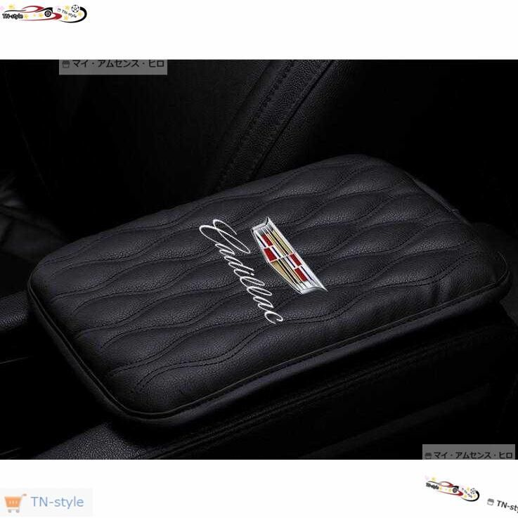 高品質 キャデラック Cadillac 用 アームレストカバーレザー カバー アクセサリー アームレストカバー2色選択