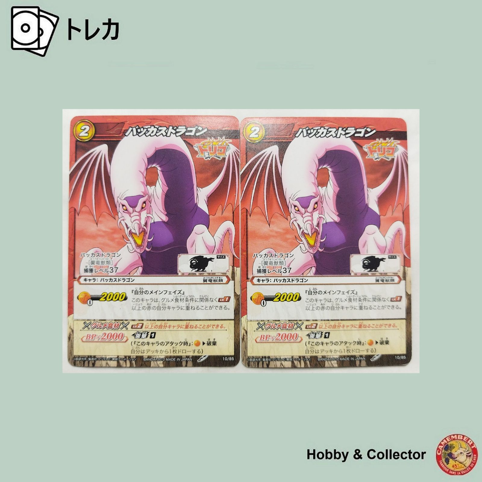 バッカスドラゴン 10/85 トリコ ミラクルバトルカｰドダス 2枚