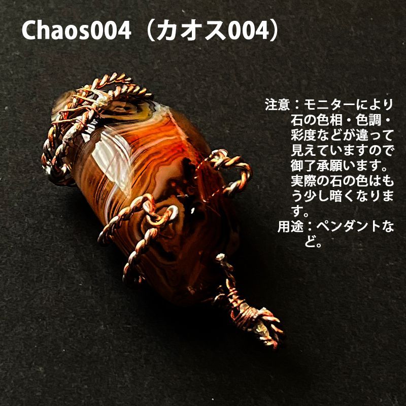 Chaos004（カオス004） Chaos004（カオス004） 【公式通販】