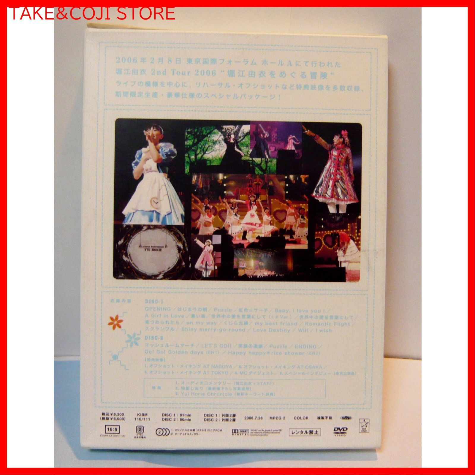 【新品未開封】堀江由衣をめぐる冒険 TOUR FINAL ~Second Tour 2006~ [DVD] 堀江由衣 (出演 アーティスト) 形式:  DVD