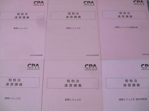租税法 速習講義 CPA会計学院 速習レジュメ(1) 速習レジュメ1~ 速 CPA会計学院 公認会計士試験 租税法 速習講義 速習レジュメ(1)~(6) 2025年合格目標セット 未使用 計6冊 062R4D