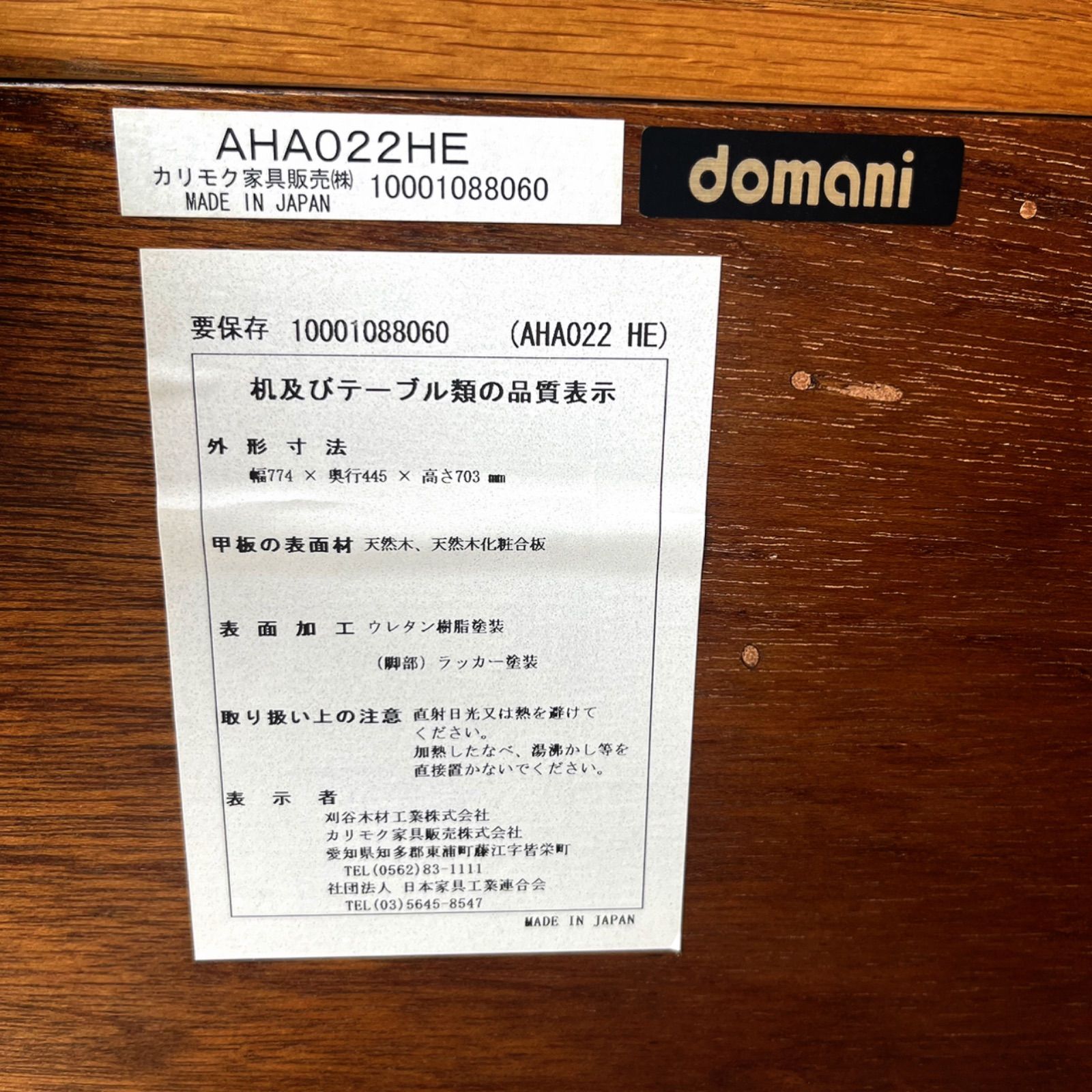 取付無料！カリモク家具 ドマーニ モーガントン 天然木クラシカル