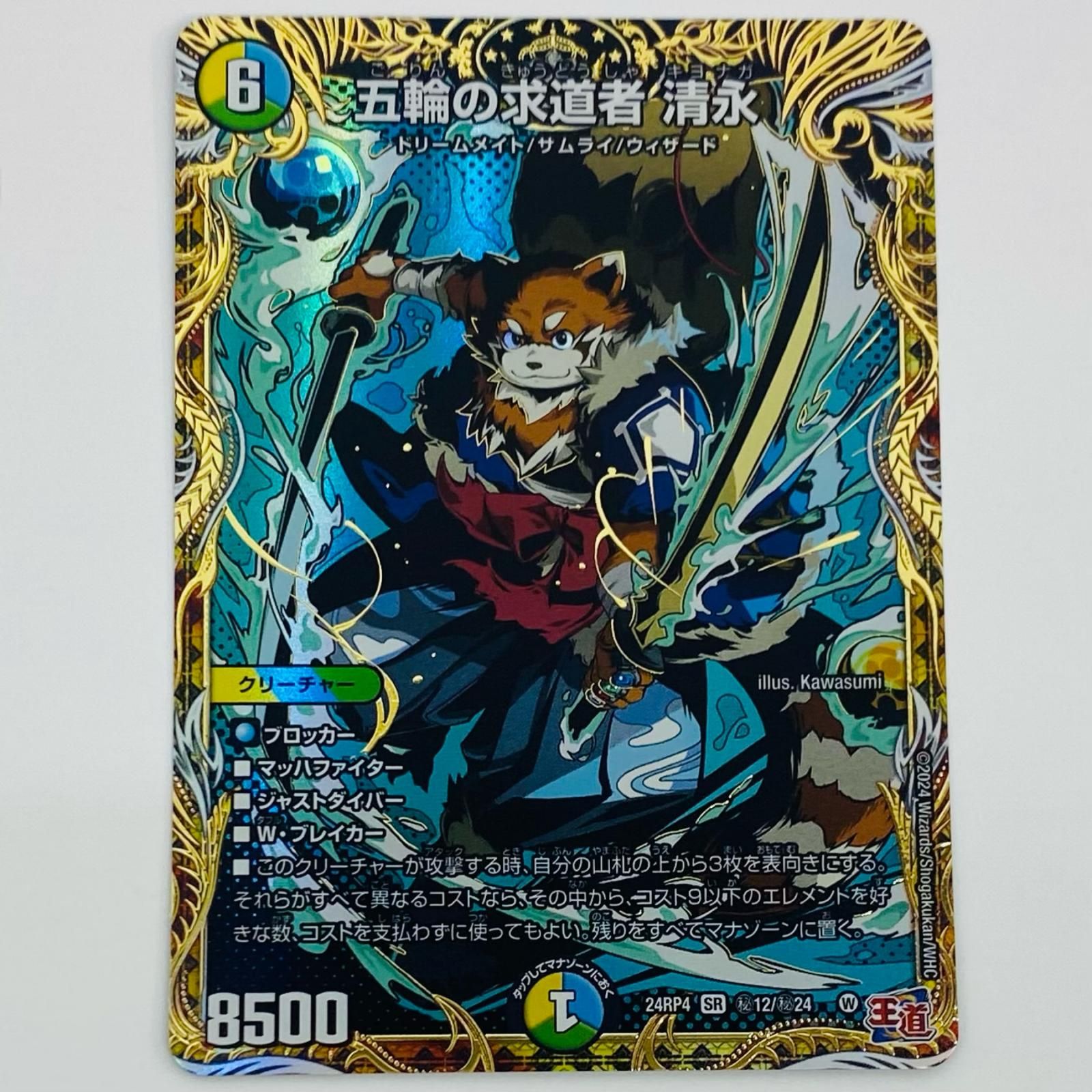 中古 トレーディングカード 完全不明 SR DM24-RP4-SP1 デュエルマスターズ 完全不明 DM24-RP4-SP1 【54】 完全不明(金トレジャー) SR DM24RP4 SP1/SP5 デュエルマスターズ