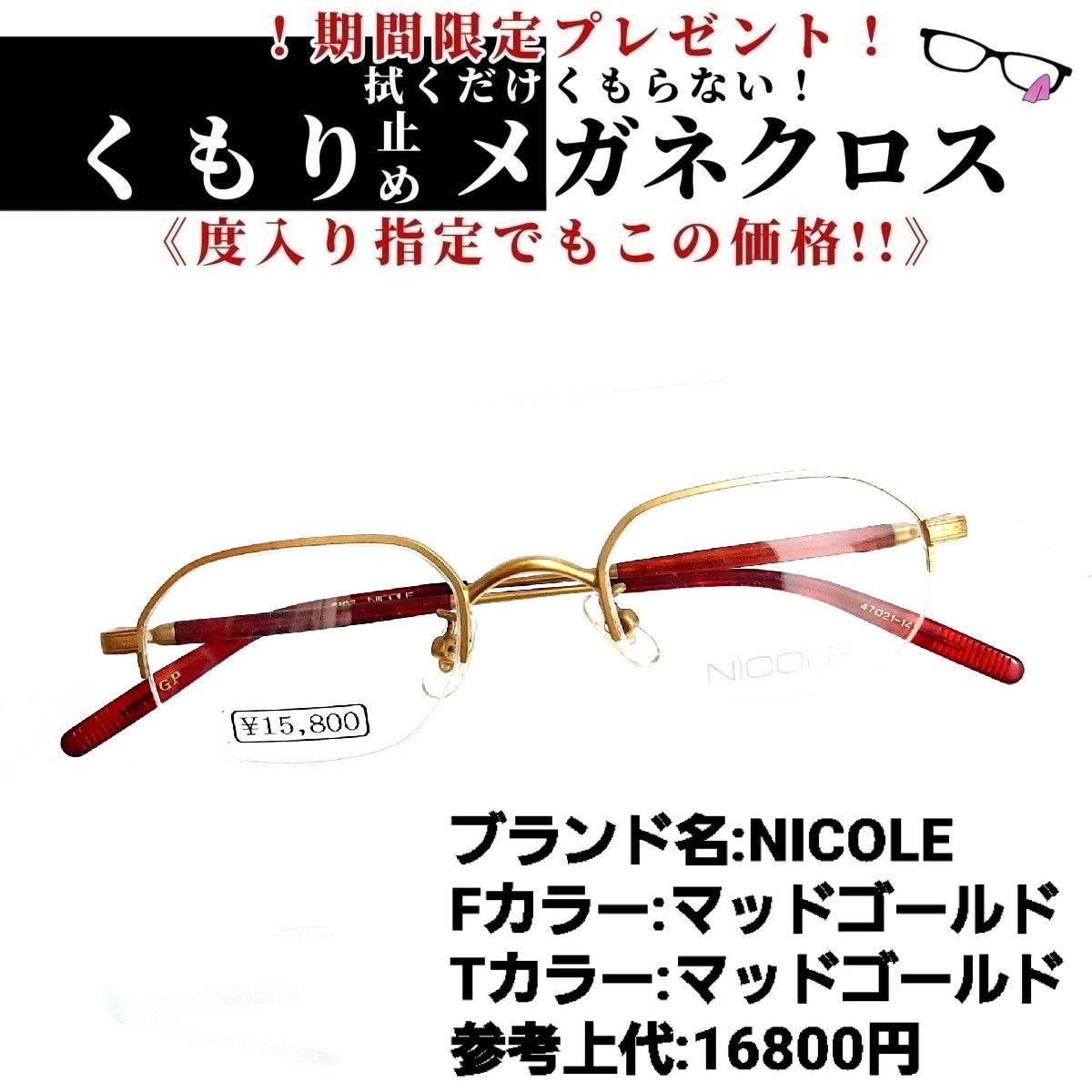 取寄商品 No.1236メガネ NICOLE【度数入り込み価格】 - 通販 - www 