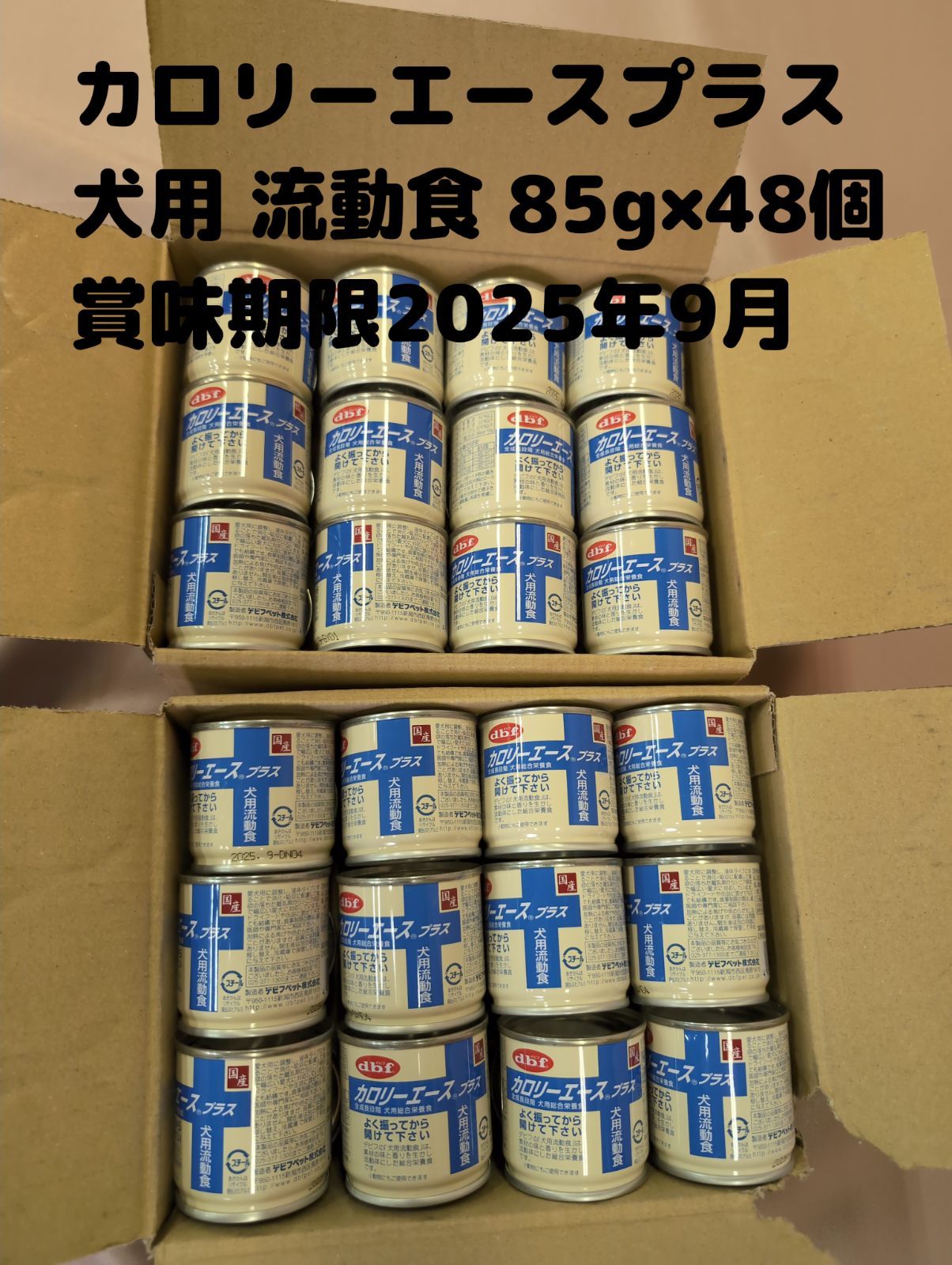 △カロリーエースプラス 犬用 流動食 85g×48個 デビフペット △カロリーエースプラス 犬用 流動食 85g×48個 デビフペット