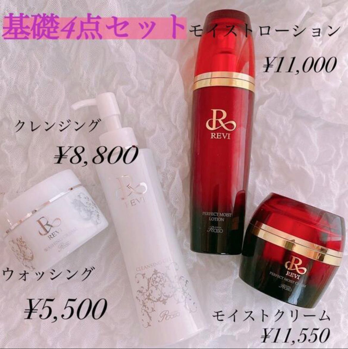 桜の花びら(厚みあり) REVI ルヴィ 基礎化粧品4点セットクレンジング