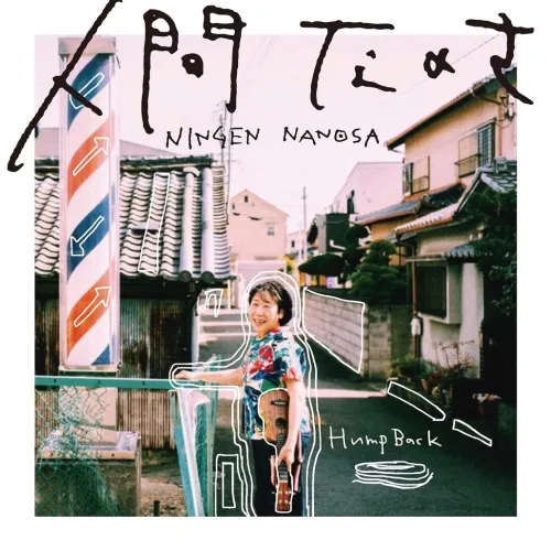 Hump Back CD 廃盤 Hump Back CD/Hump 25/3/26発売【オリコン加盟店】 : アットマーク