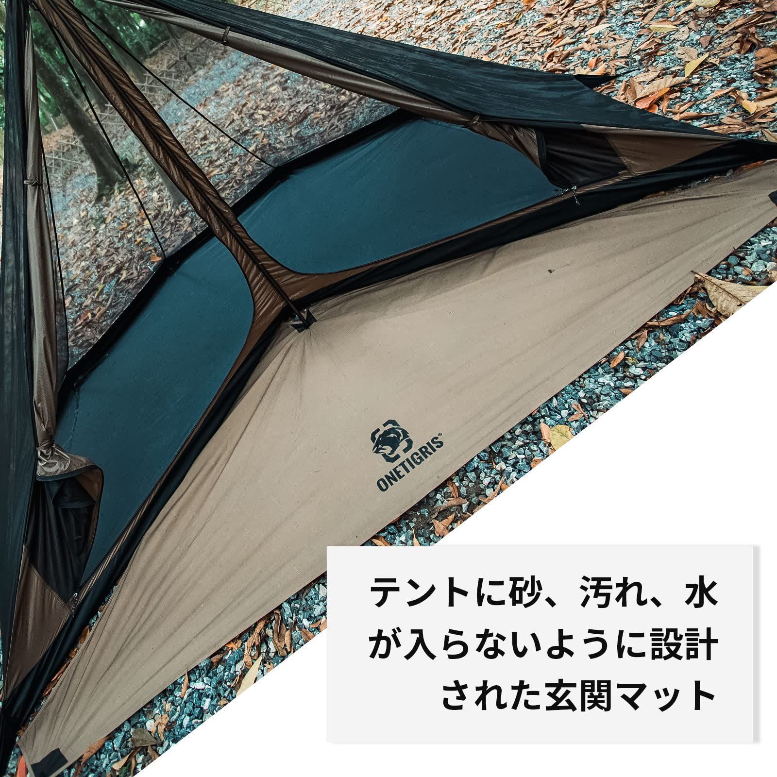 OneTigris Northgaze ワンポールテント メッシュインナーテント シル