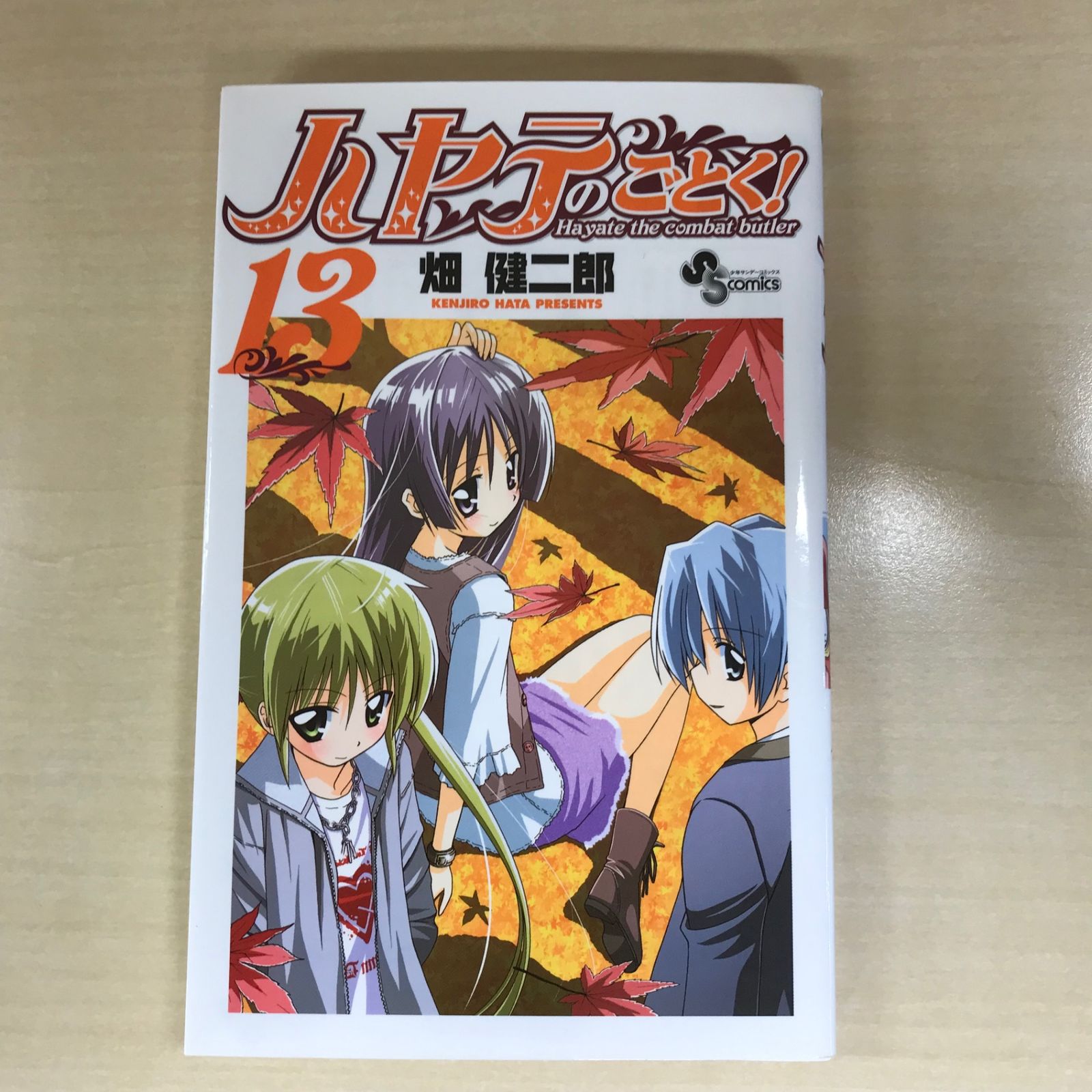 ゲーマーズ特典ブロマイド付き　ハヤテのごとく！　完全版　13巻セット　畑健二郎 ハヤテのごとく! 13 ゲーマーズ特典ブロマイド付き ハヤテの