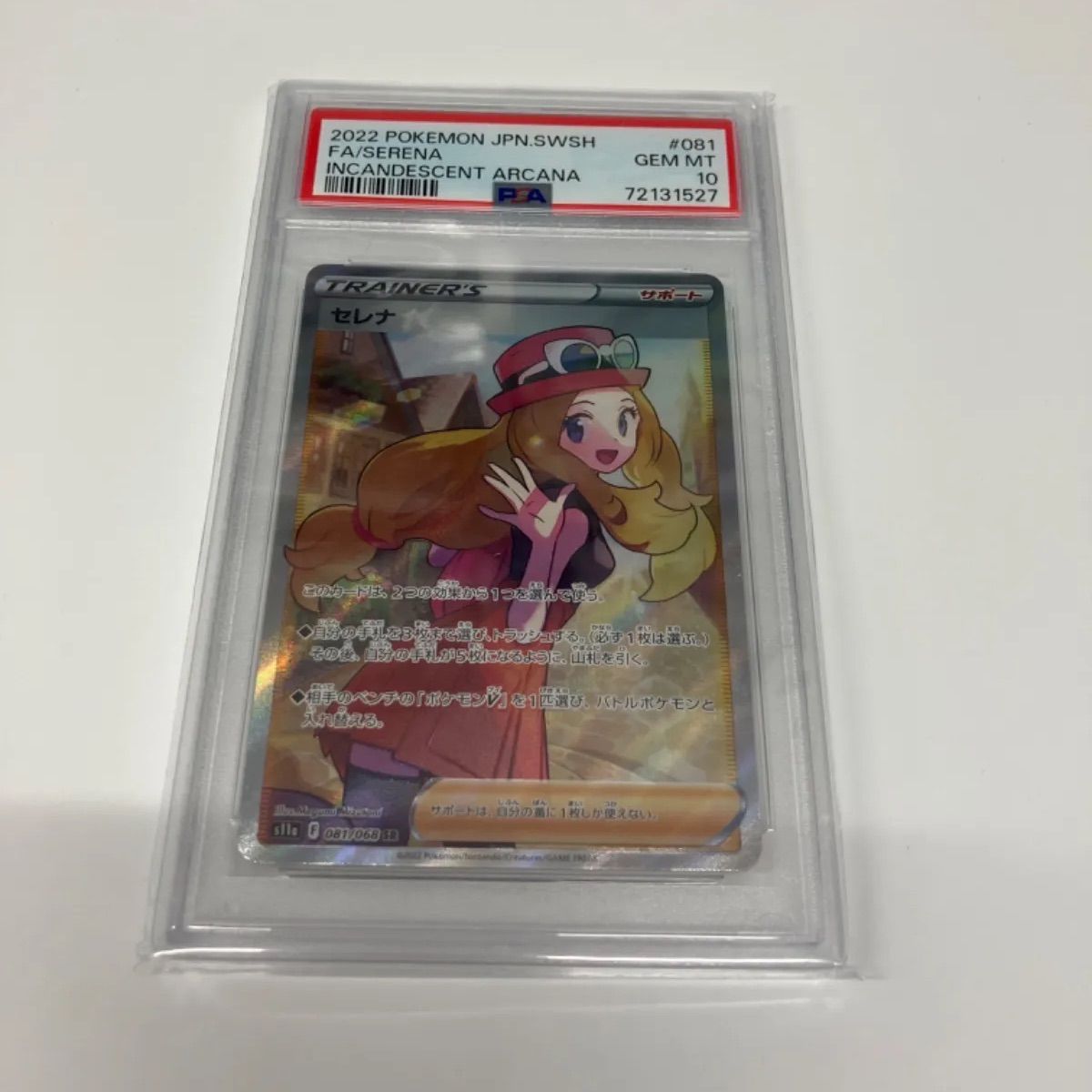 ポケモンカード ポケカ s11a 081/068 セレナ (SR スーパーレア) PSA10